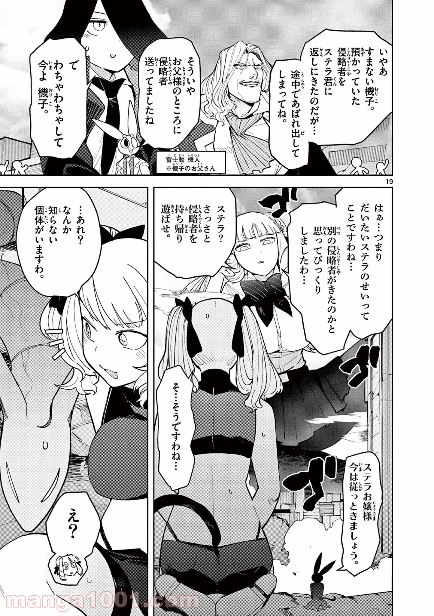 Giant Ojousama - Chapter 24 - Page 20